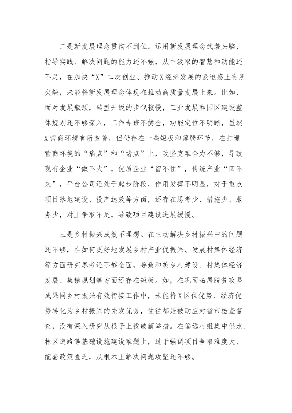 3篇关于巡察整改专题民主生活会个人对照检查材料范文.docx_第2页