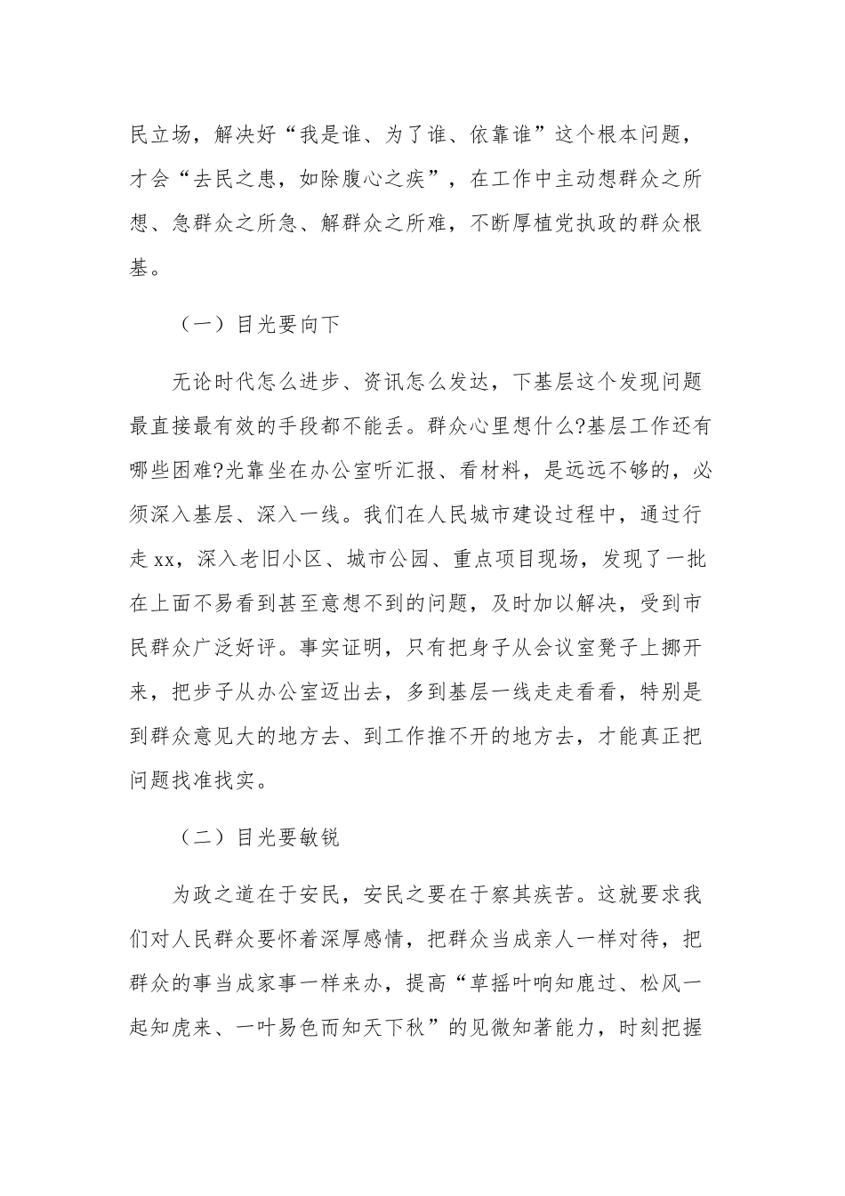 党课讲稿：坚持问题导向 推动各项工作高质量发展.docx_第2页