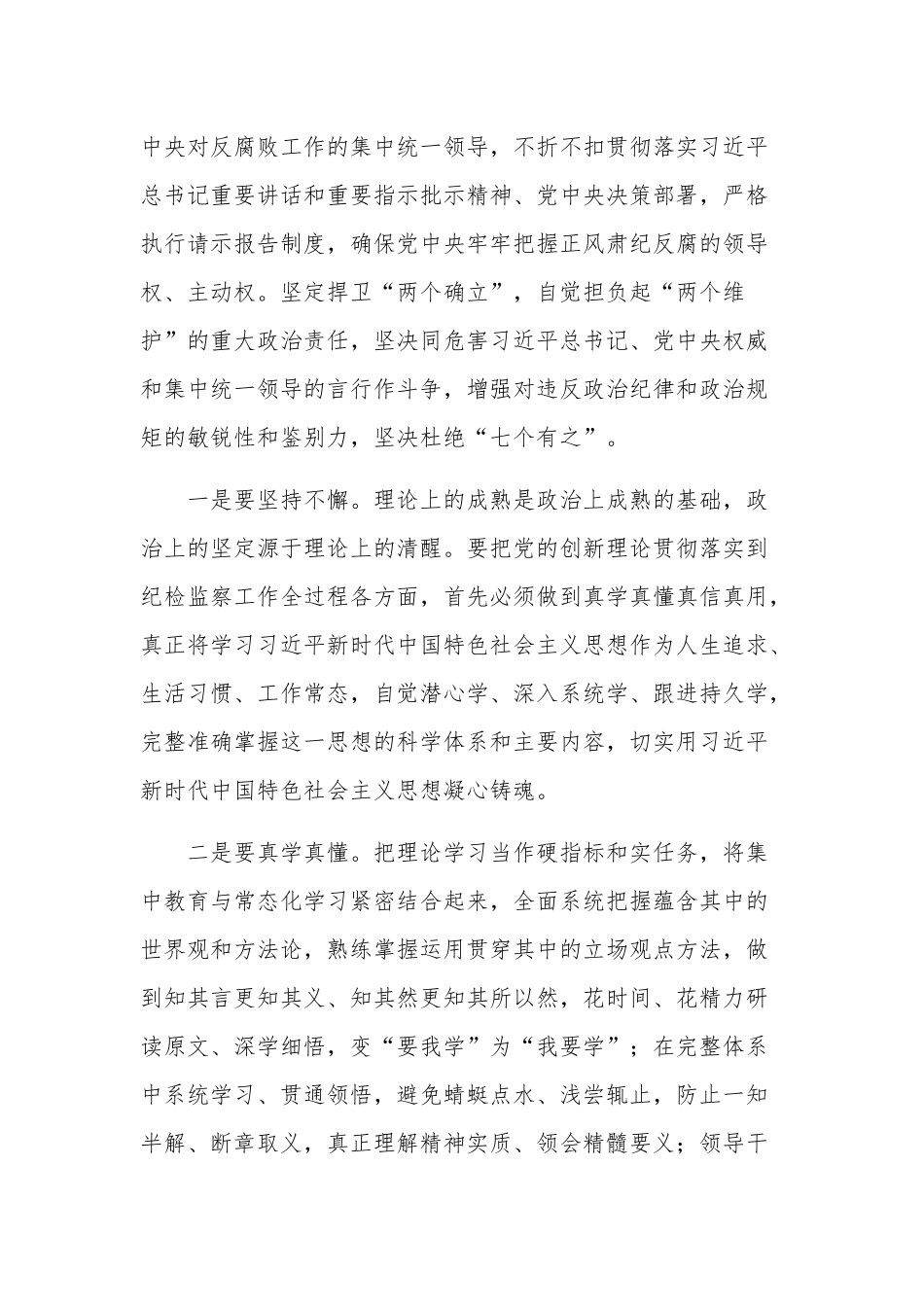 党课讲稿“实学明方向 笃行铸忠诚”.docx_第2页