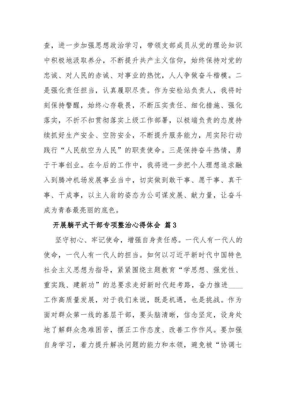 开展躺平式干部专项整治心得体会汇篇范文.docx_第3页
