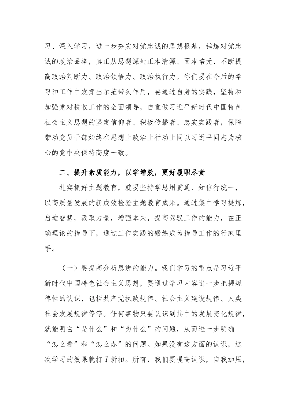 把握“学思想、强党性、重实践、建新功”的发言材料范文.docx_第3页