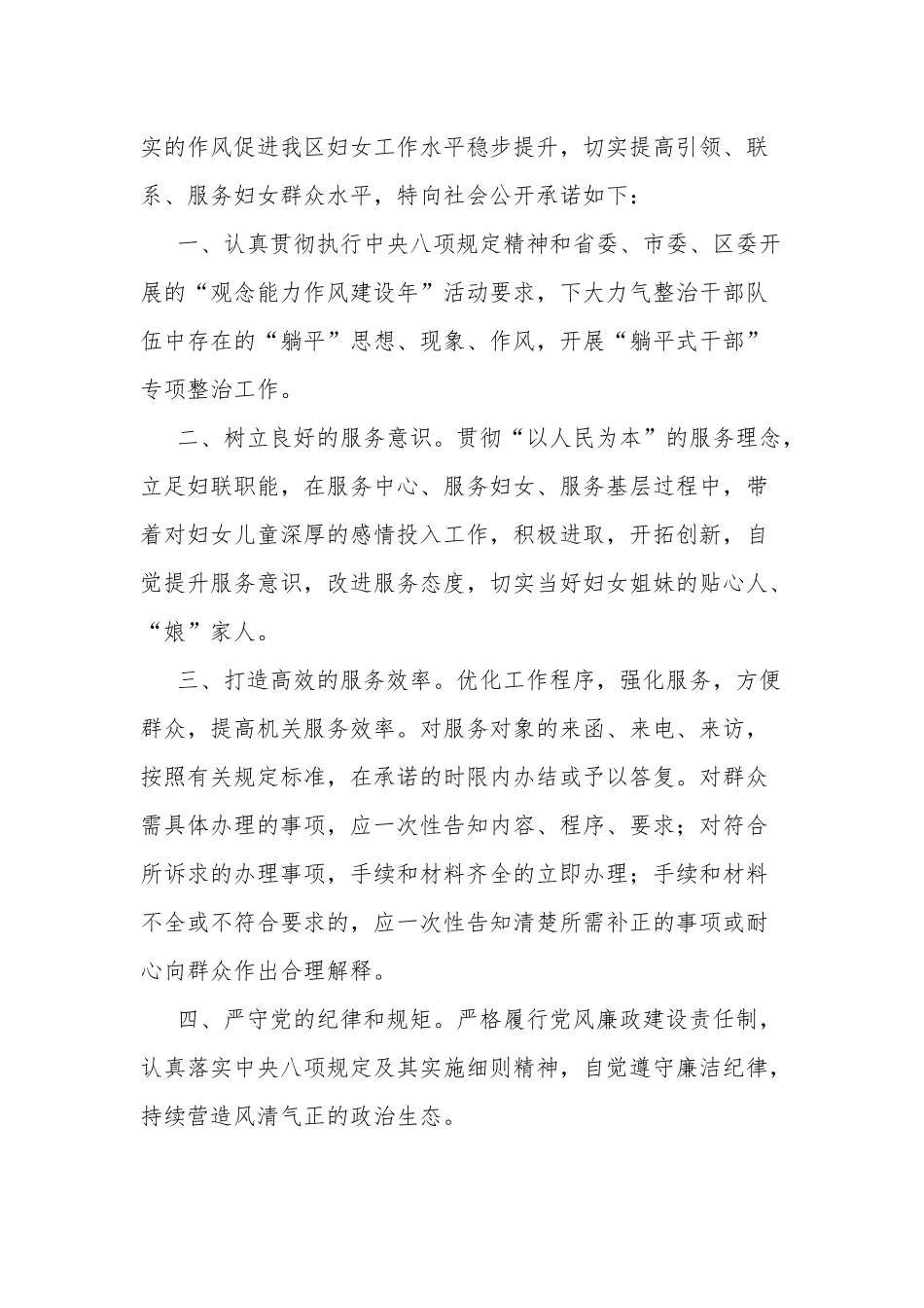 2023年杜绝躺平式干部公开承诺书汇篇范文.docx_第3页