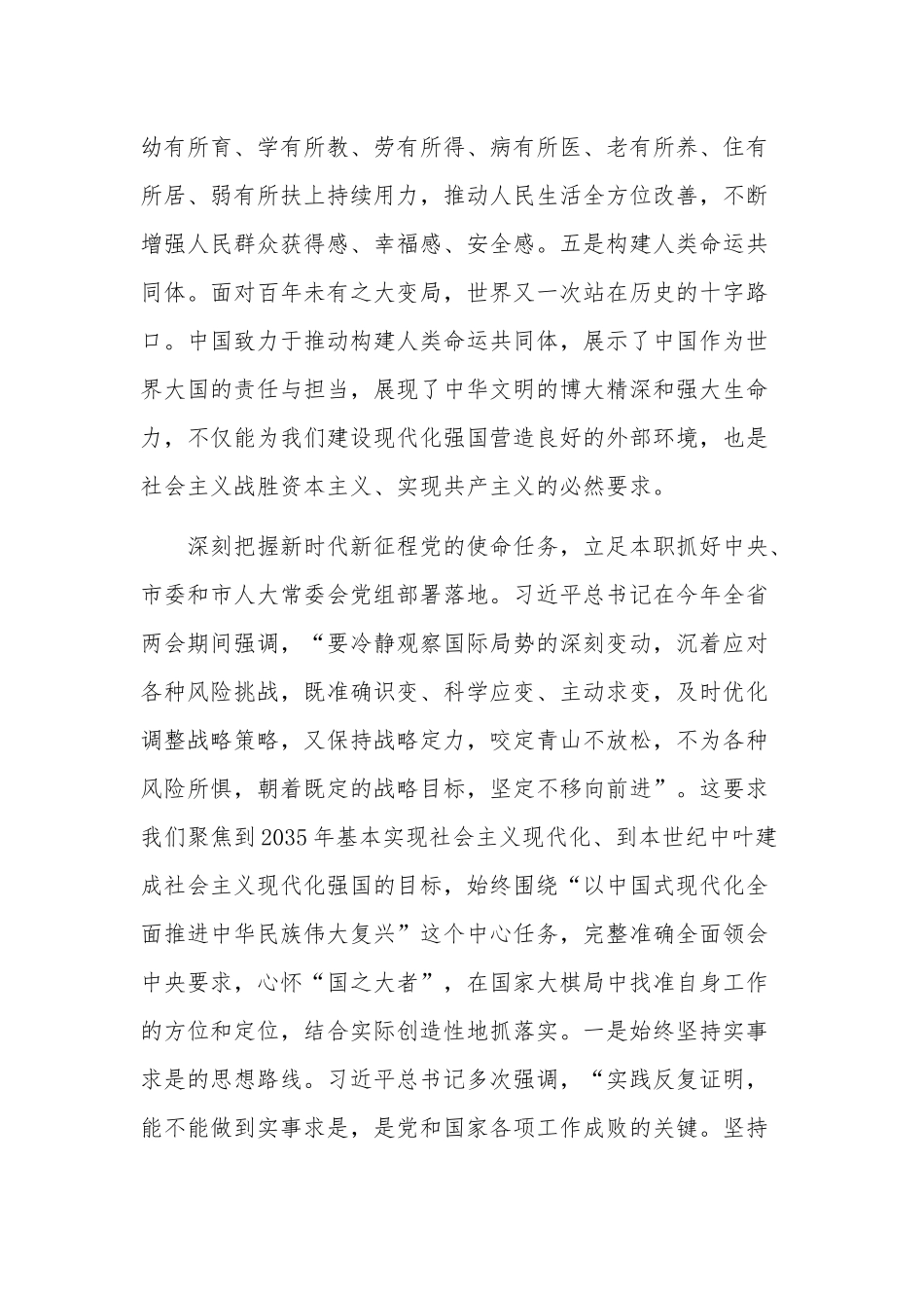 在党组理论学习中心组暨专题读书班上的研讨发言两篇范文.docx_第3页
