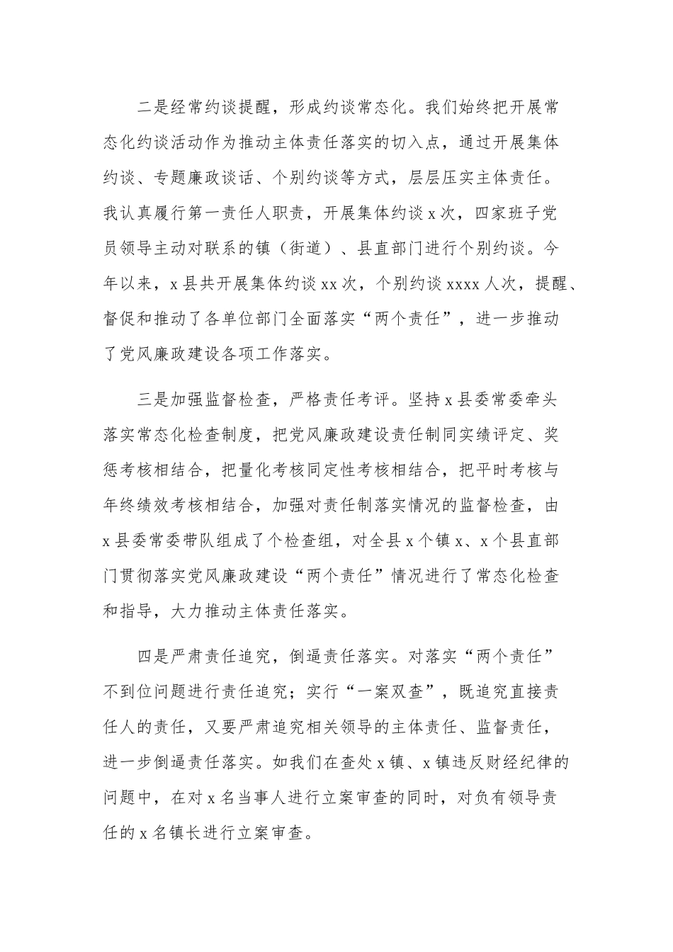 2023年上半年党风廉政建设工作总结材料5篇汇编.docx_第2页