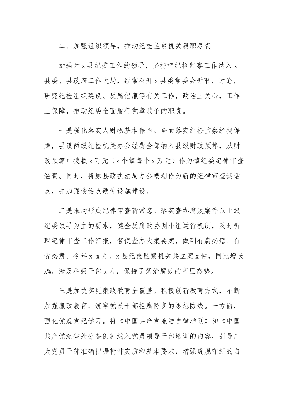 2023年上半年党风廉政建设工作总结材料5篇汇编.docx_第3页