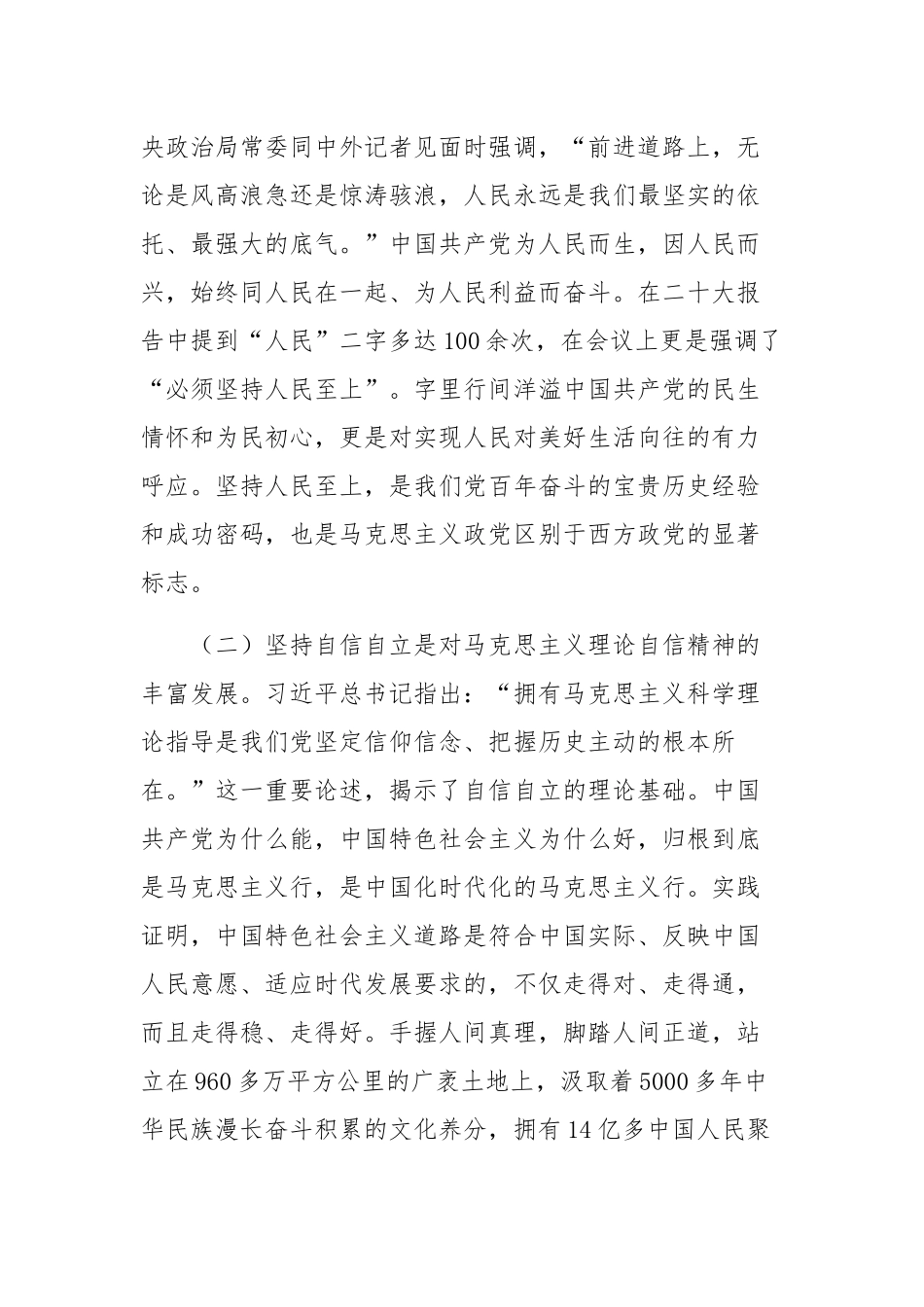 党课讲稿：学习 “六个必须坚持” 推动高质量发展提质增效.docx_第2页