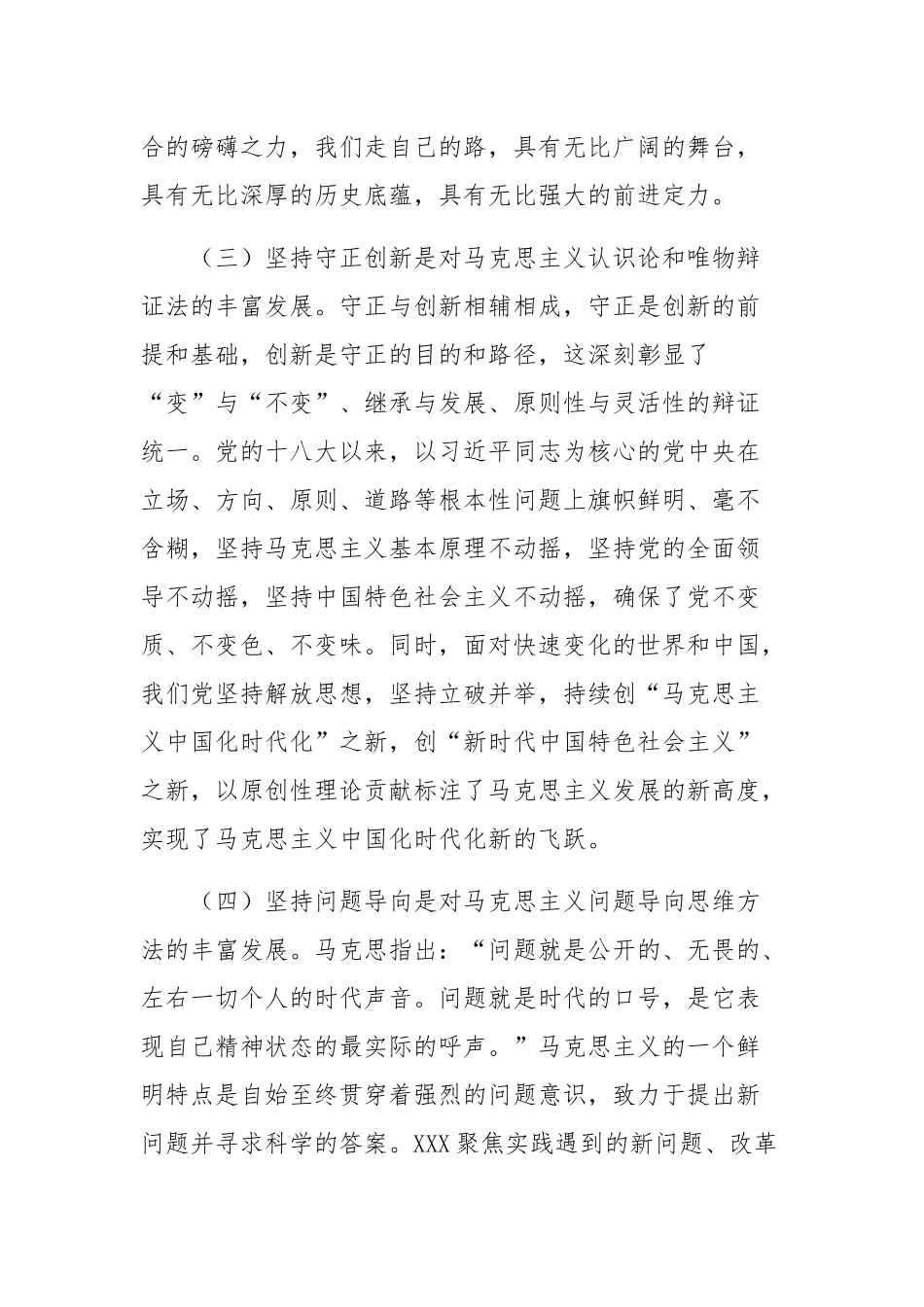 党课讲稿：学习 “六个必须坚持” 推动高质量发展提质增效.docx_第3页