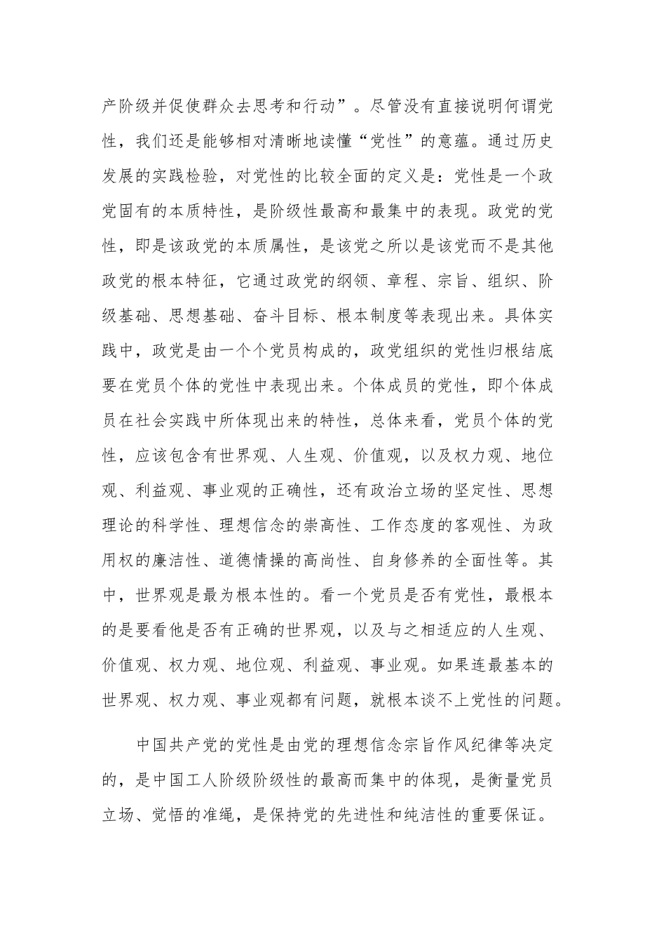 党课讲稿2篇 “注重提升党性 增强能力素质”.docx_第2页