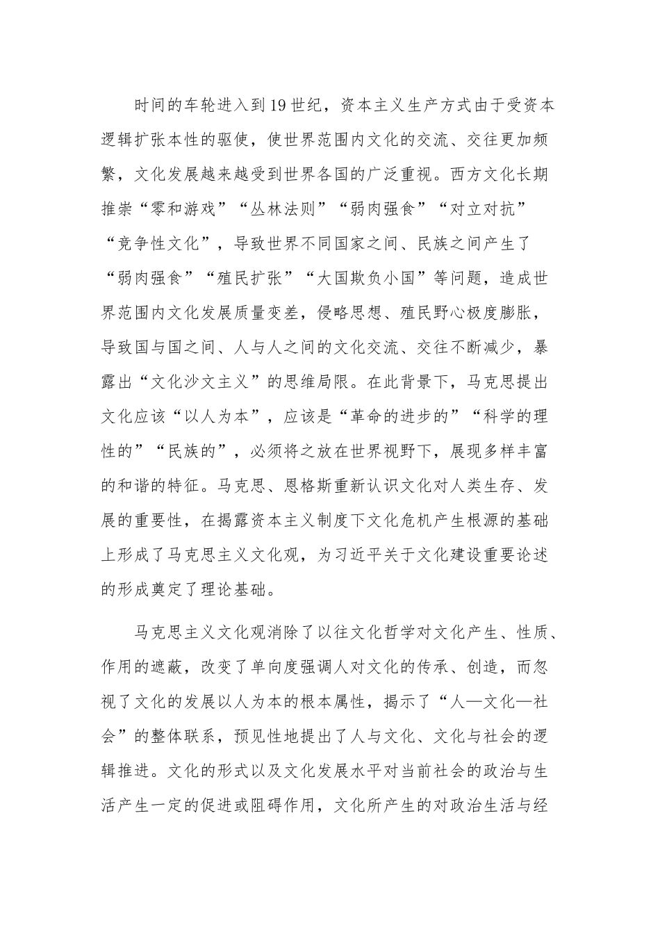 全面建设社会主义现代化的文化基础专题党课讲稿范文.docx_第2页