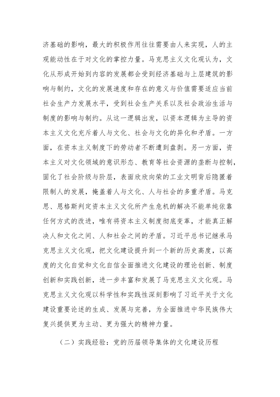 全面建设社会主义现代化的文化基础专题党课讲稿范文.docx_第3页