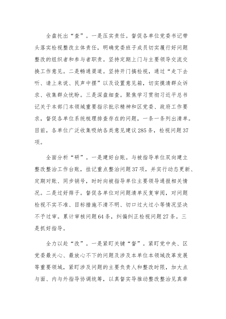 主题教育整改整治工作经验交流发言稿汇篇范文.docx_第3页