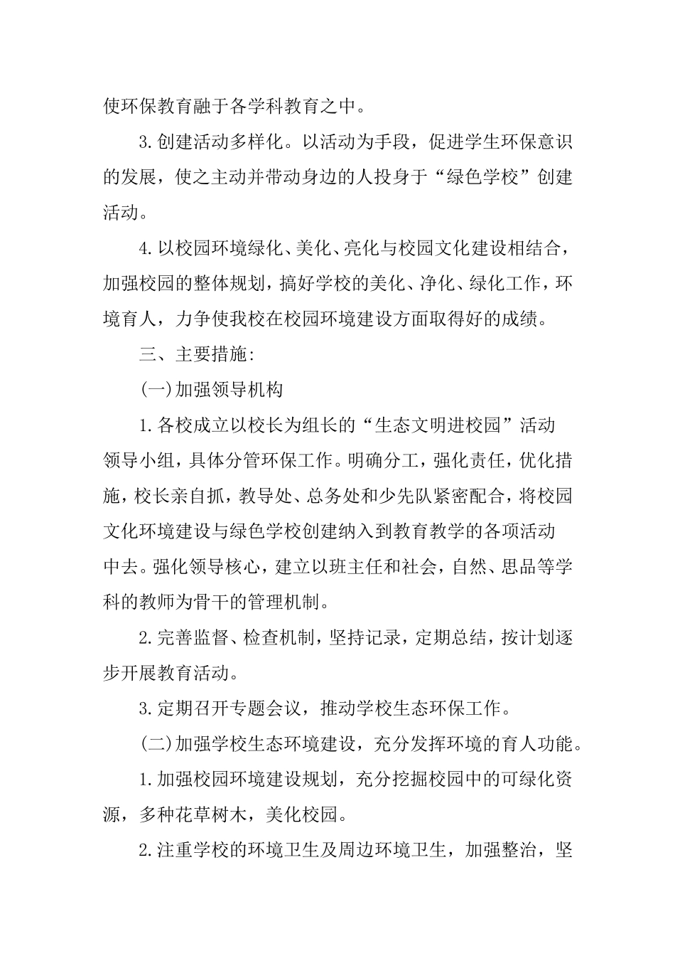 学校全国生态日宣传活动总结.doc_第2页