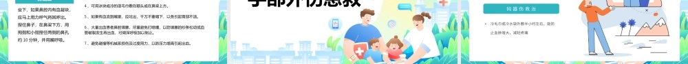 医疗家庭急救常识培训PPT模板.pptx