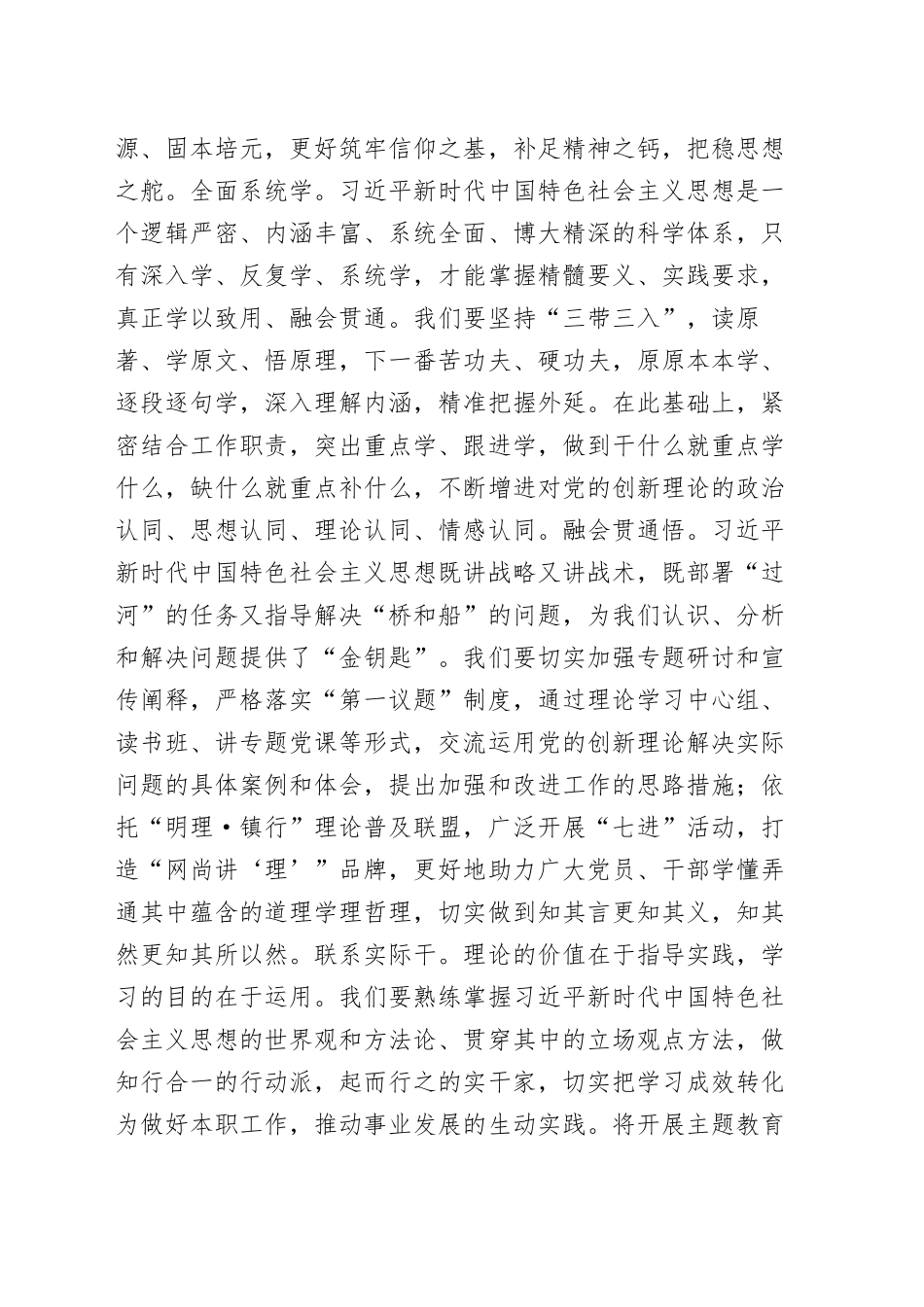 在理论学习中心组主题教育研讨会上的发言材料范文（三篇）.docx_第2页