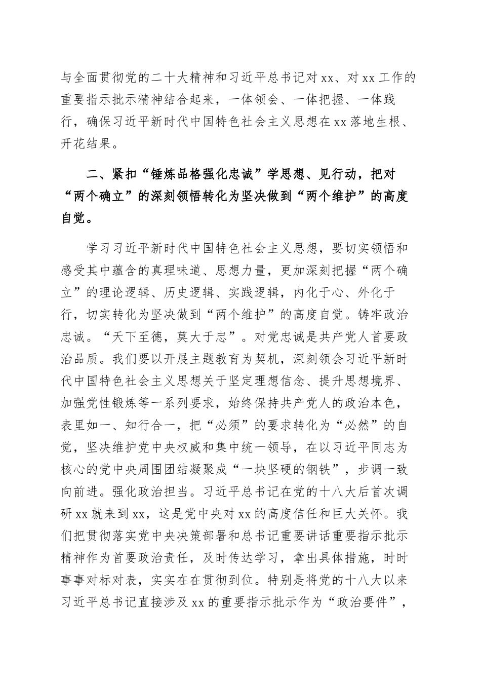 在理论学习中心组主题教育研讨会上的发言材料范文（三篇）.docx_第3页