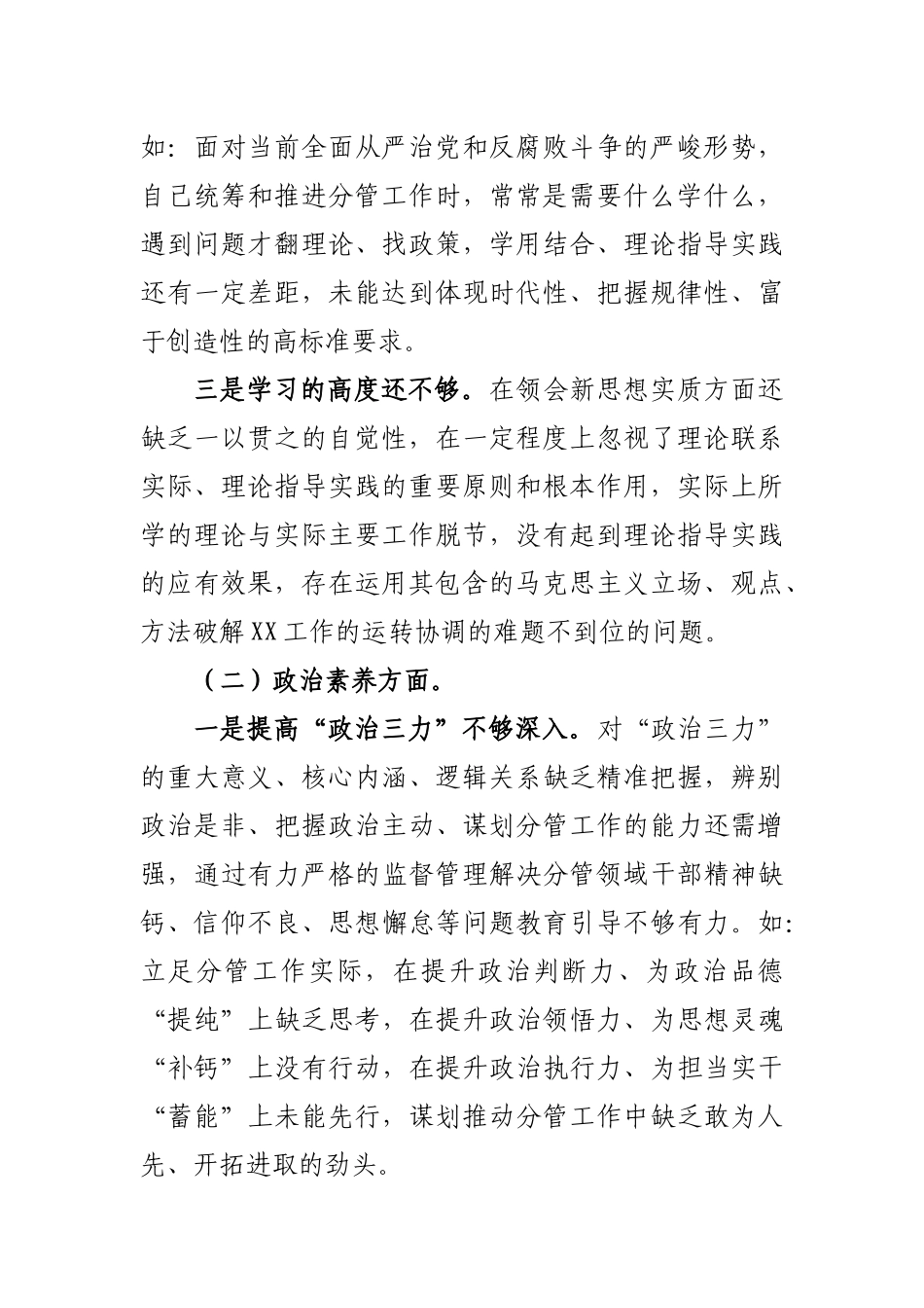 领导干部2023年主题教育专题民主生活会个人对照检查提纲.docx_第2页