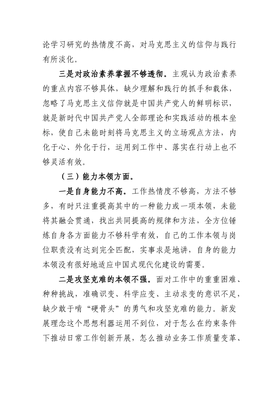 副厅长2023年主题教育专题民主生活会个人发言提纲.docx_第3页