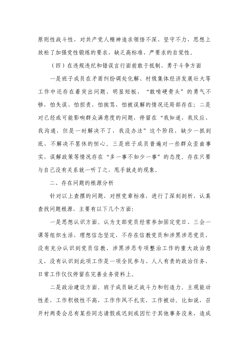 支部班子检视剖析材料范文2023-2023年度(精选10篇).docx_第3页