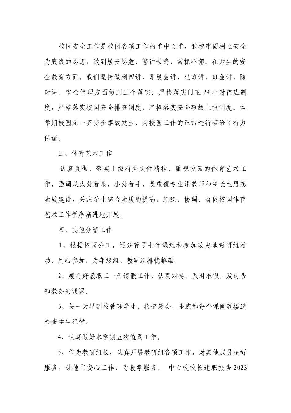 中心校校长述职报告2023 20篇.docx_第2页