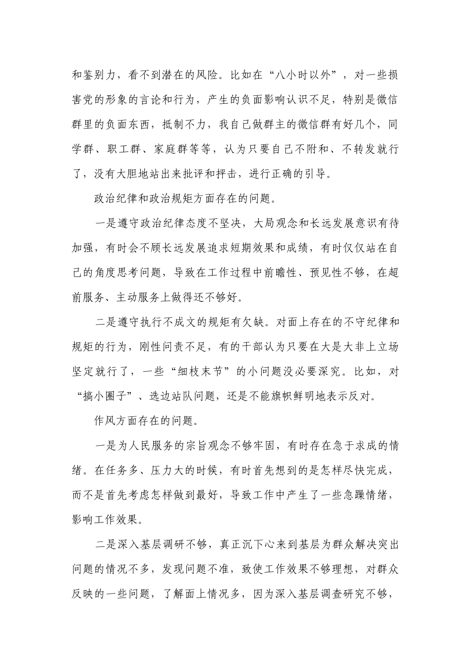 主题教育对照检查(检视问题清单及整改措施)党建材料9篇.docx_第2页
