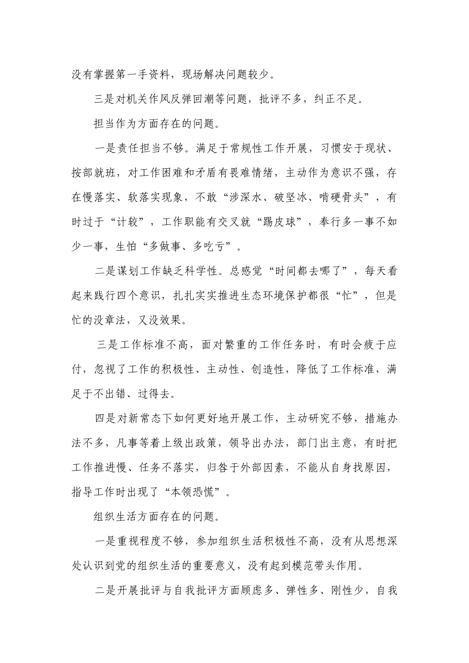 主题教育对照检查(检视问题清单及整改措施)党建材料9篇.docx_第3页