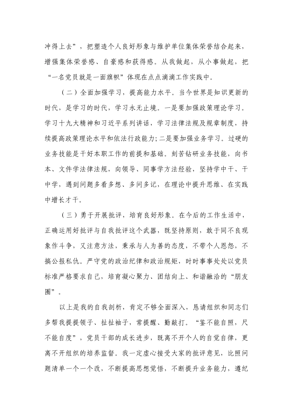 主题教育个人问题清单20篇.docx_第3页