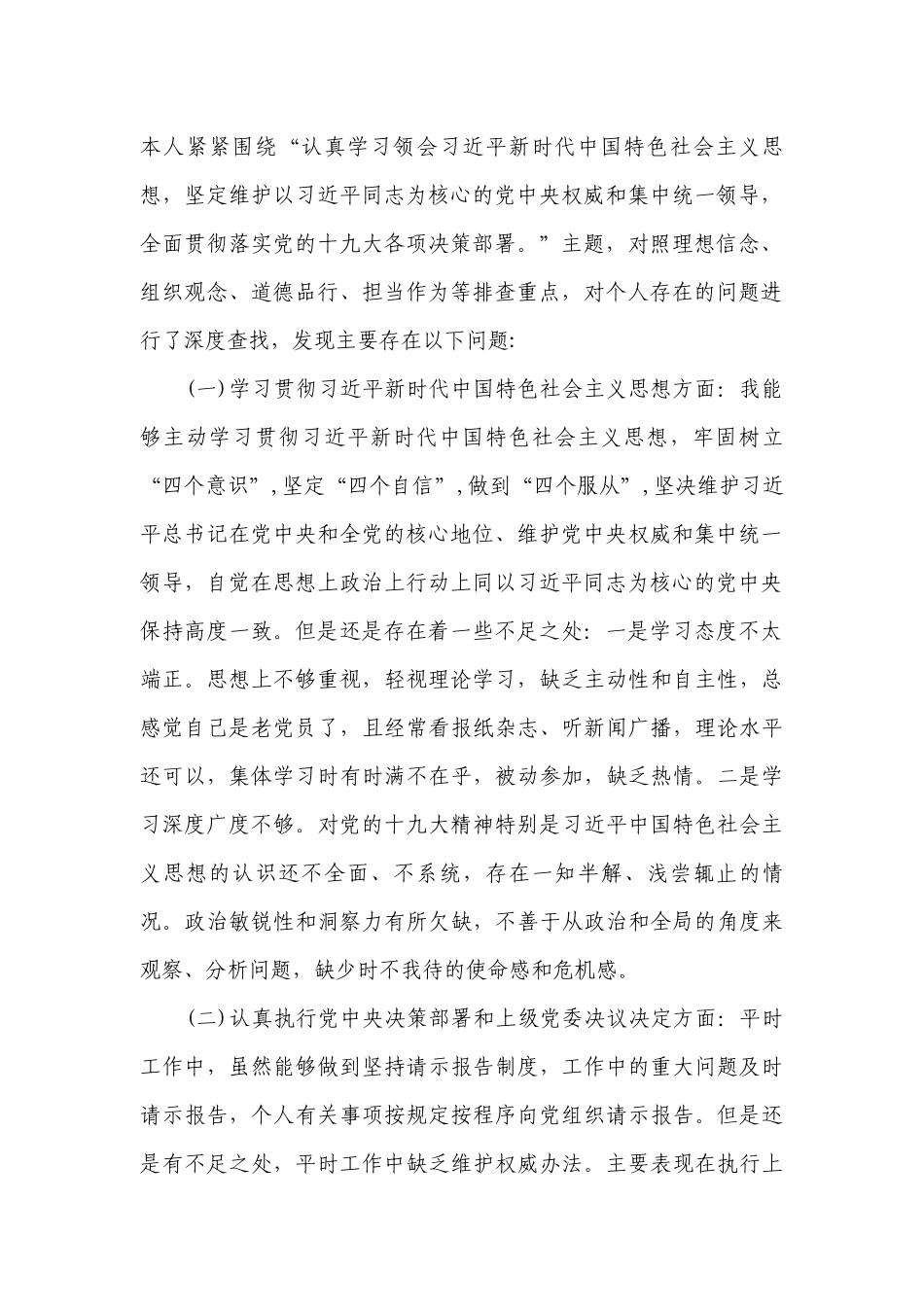 专题会六个方面对照剖析材料范文2023-2023年度(精选8篇).docx_第2页