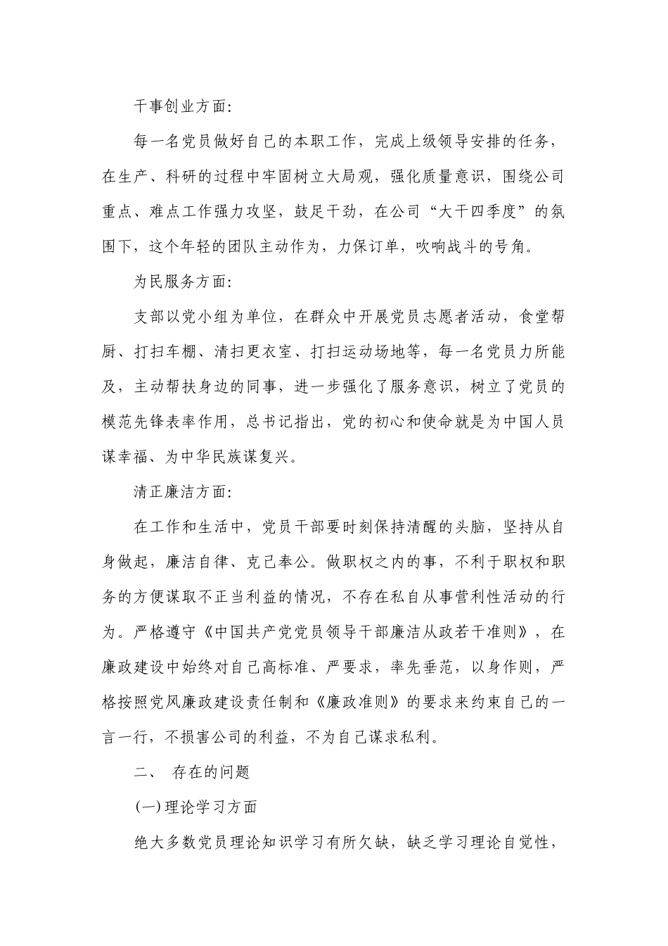 自我剖析材料(通用11篇).docx_第2页