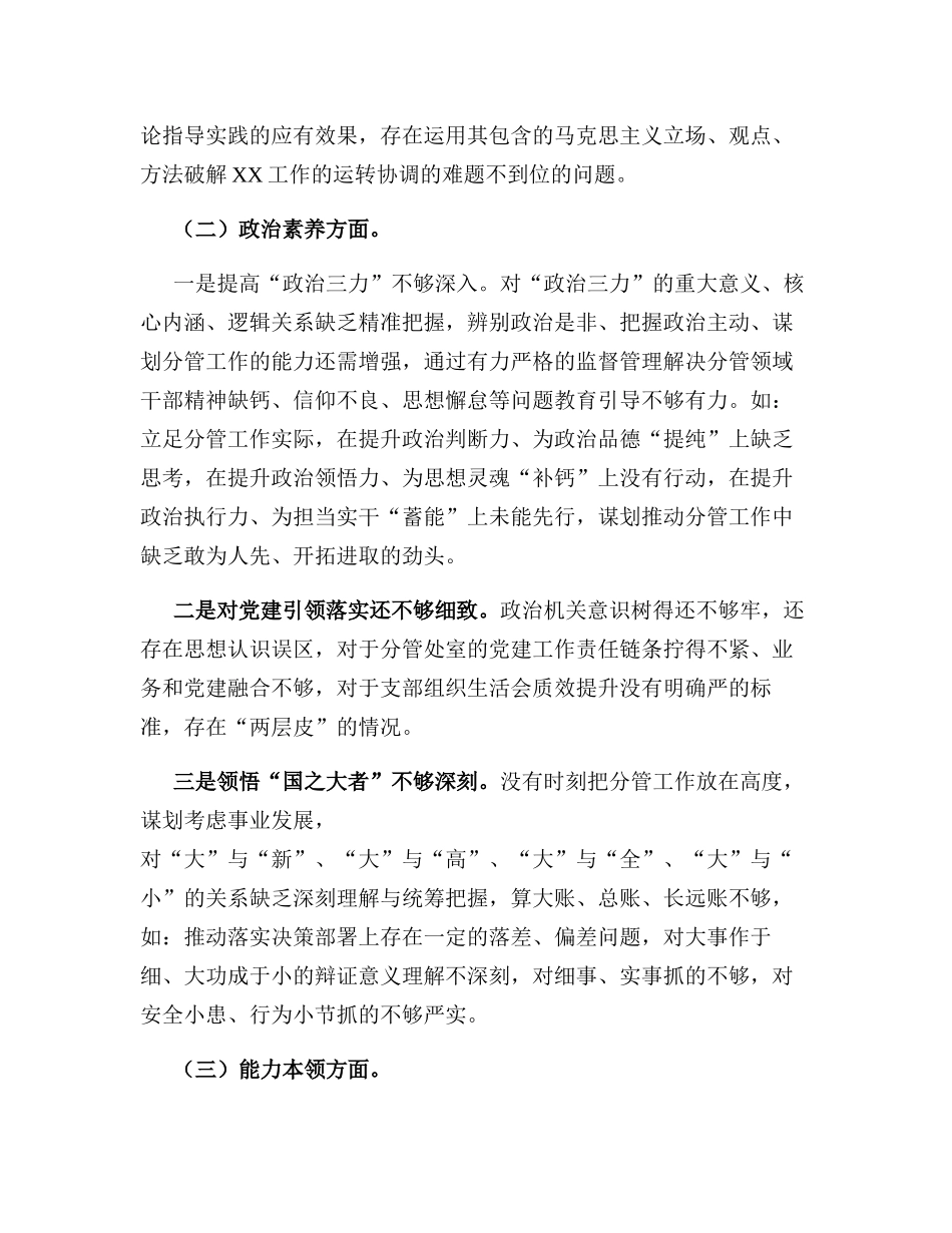 （六个方面对照理论学习、政治素质、能力本领）2023年学习教育专题生活会领导干部个人检视发言提纲.docx_第2页