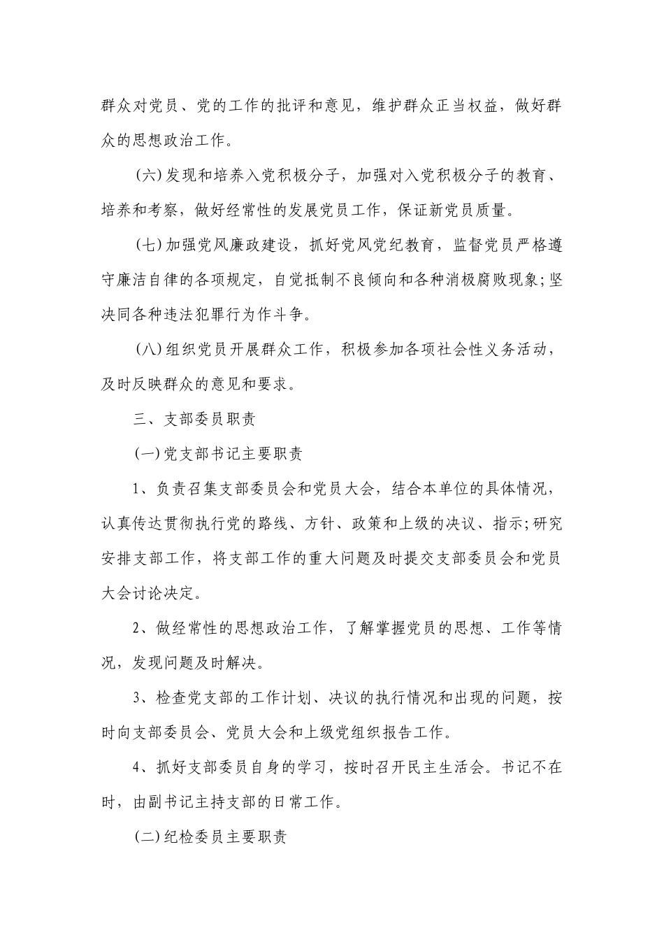 最全机关党支部党建工作制度9篇.docx_第2页