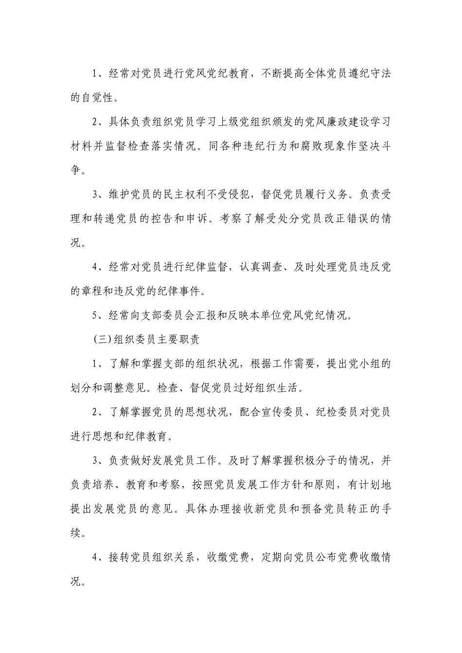 最全机关党支部党建工作制度9篇.docx_第3页