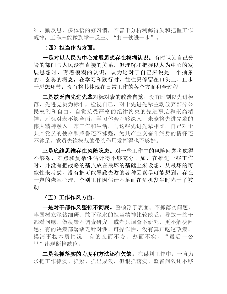 2023年学习教育专题生活会六个方面个人检视发言提纲（对照理论学习、政治素质、能力本领）.docx_第3页