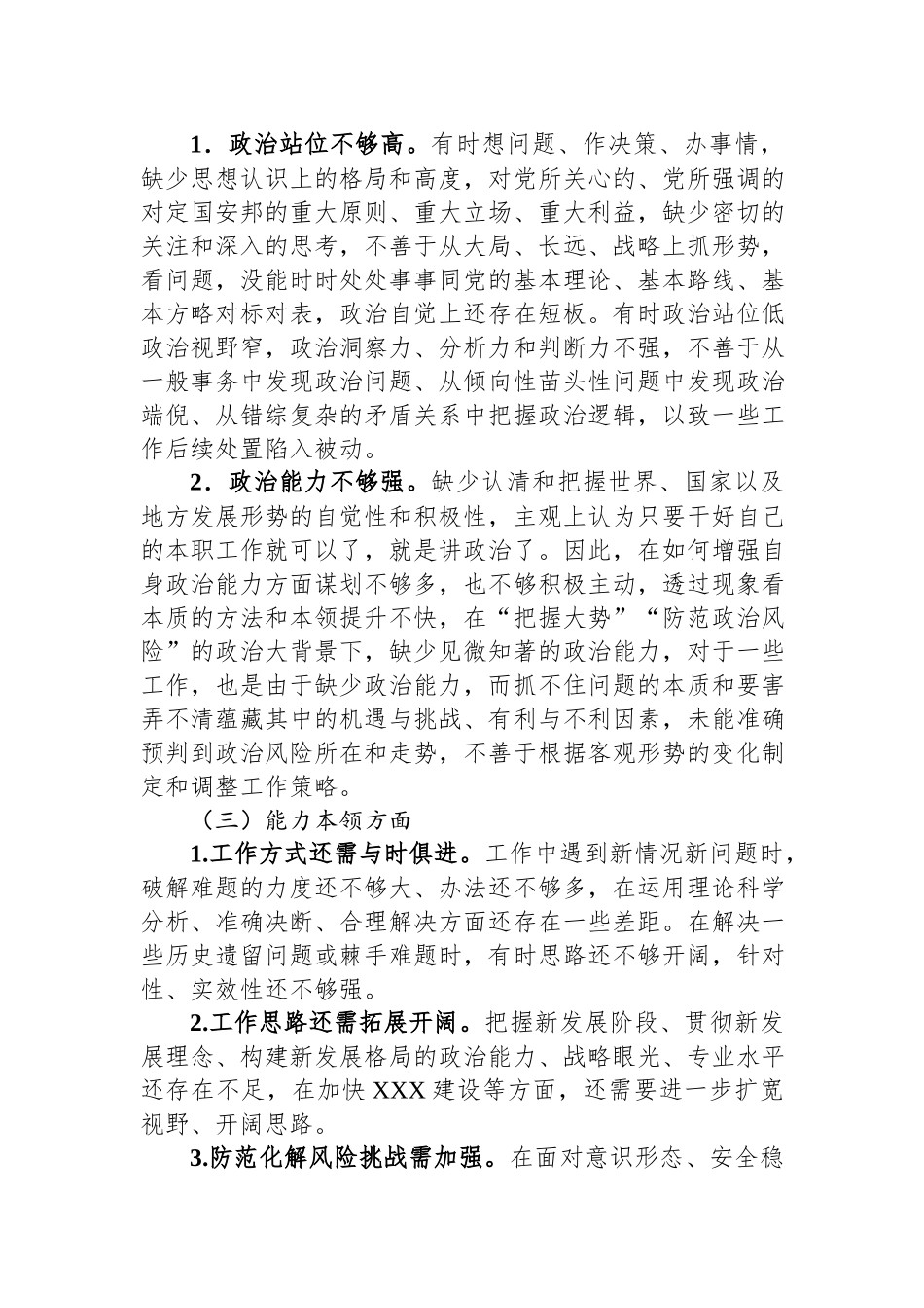 （六个方面理论学习、政治素质、能力本领、担当作为）书记一把手2023年学习教育专题生活会七个方面个人检视剖析发言提纲.docx_第2页