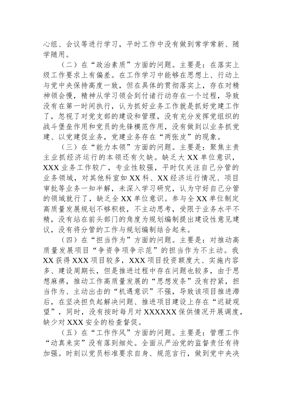 （对照理论学习、政治素质、能力本领）领导干部2023年学习教育专题生活会六个方面个人检视剖析材料.docx_第2页