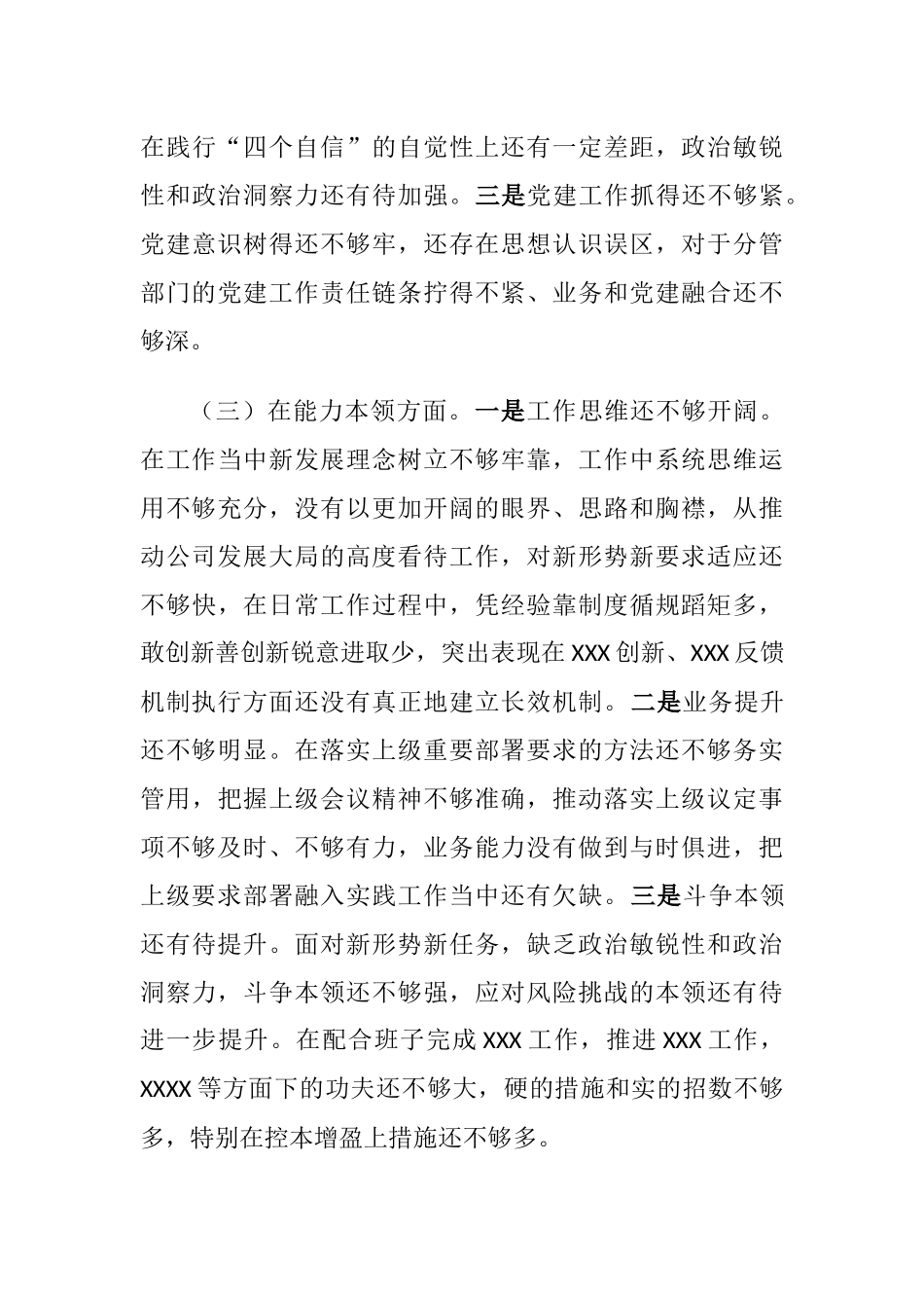 国企公司领导2023年专题生活会六个方面个人检视剖析材料（理论学习、政治素质、能力本领、担当作为）.docx_第3页