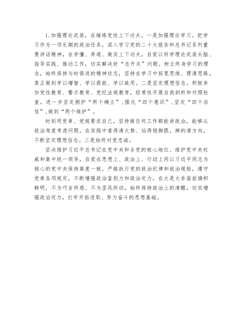 （2篇）2023年主题教育专题民主生活会查摆检视问题整改措施15条+党委班子主题教育专题民主生活会对照检查材料.rtf_第2页