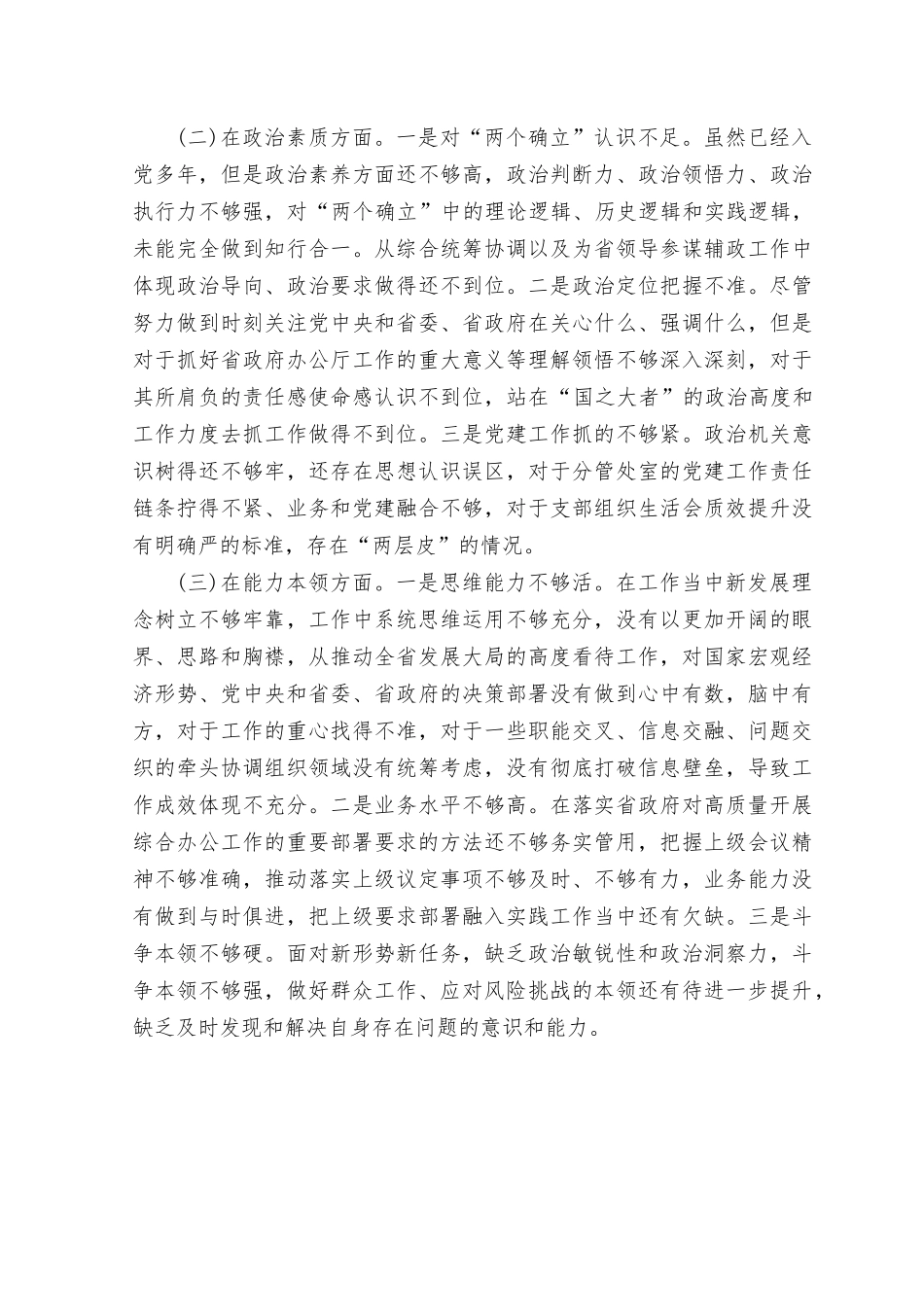 （2篇）2023年主题教育专题民主生活会个人对照检查发言提纲.rtf_第3页