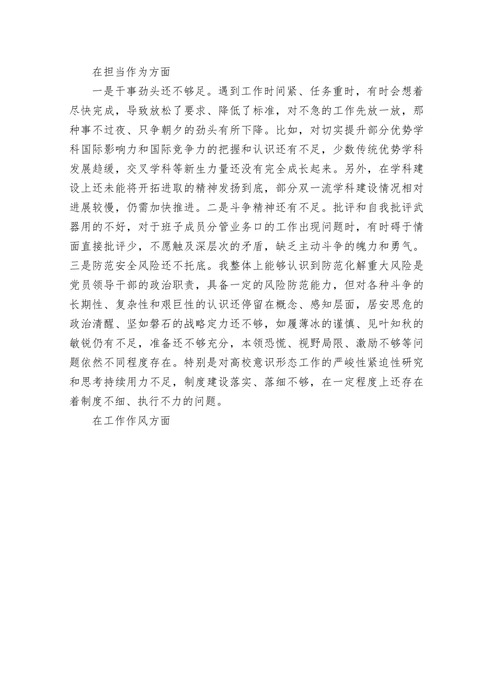 （2篇）2023年主题教育专题生活会个人对照检查材料（理论学习、政治素养、能力本领、担当作为、廉洁自律六个方面）.rtf_第3页
