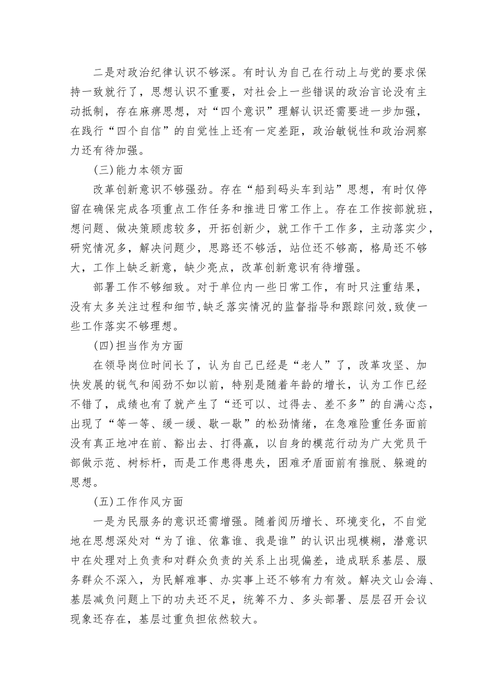 （5篇）2023年9月主题教育专题民主生活会剖析发言材料.rtf_第3页