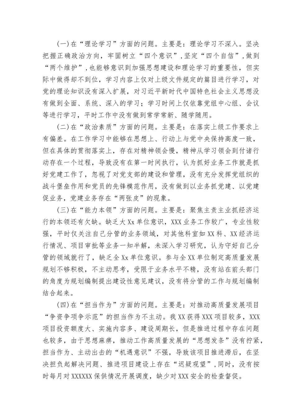 （4篇）党委党组领导干部2023年主题教育专题生活会个人对照检查材料（理论学习、政治素质、能力本领、担当作为六个方面）.rtf_第2页