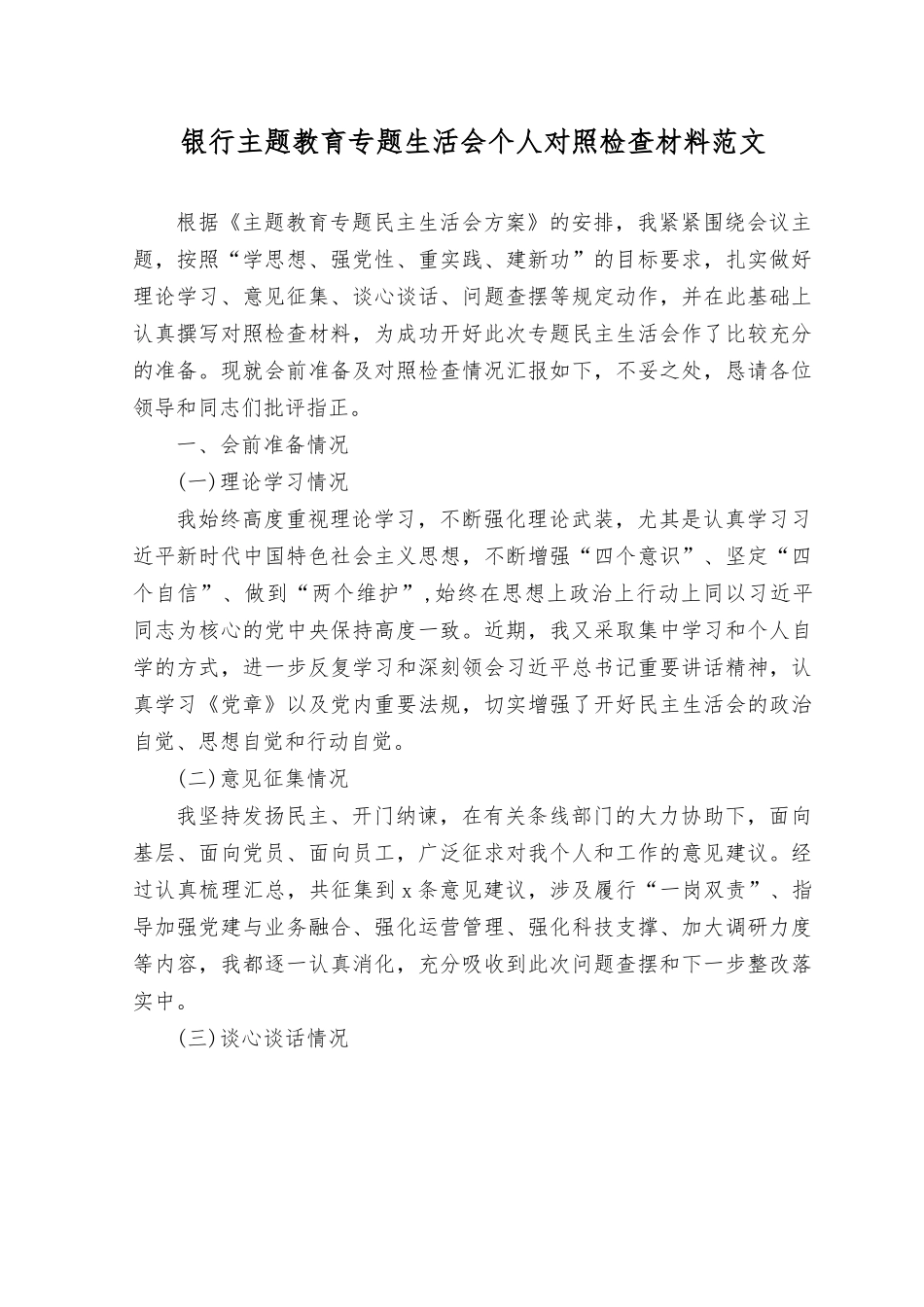 （5篇）2023年9月主题教育专题生活会个人对照检查材料检视剖析、发言提纲.rtf_第1页