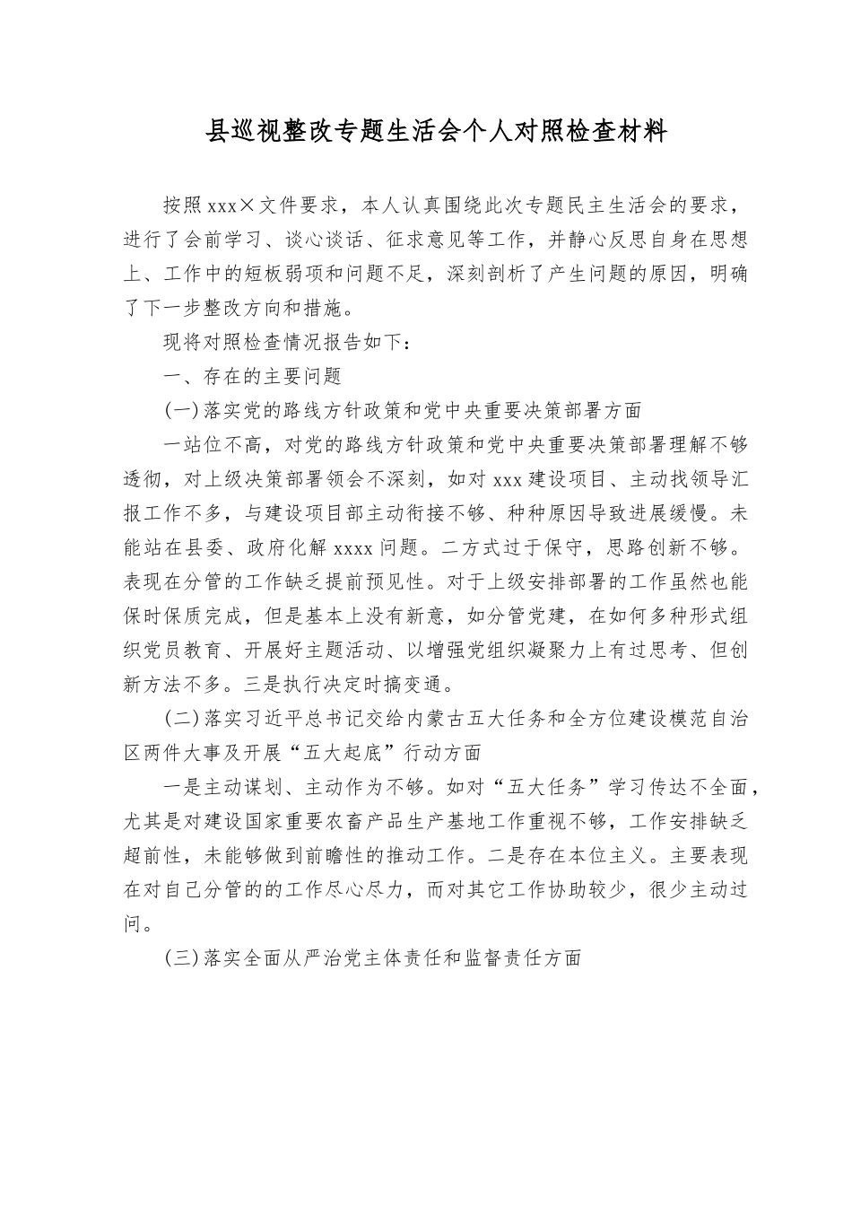 （2篇）2023年整改专题生活会个人对照检查材料.rtf_第1页