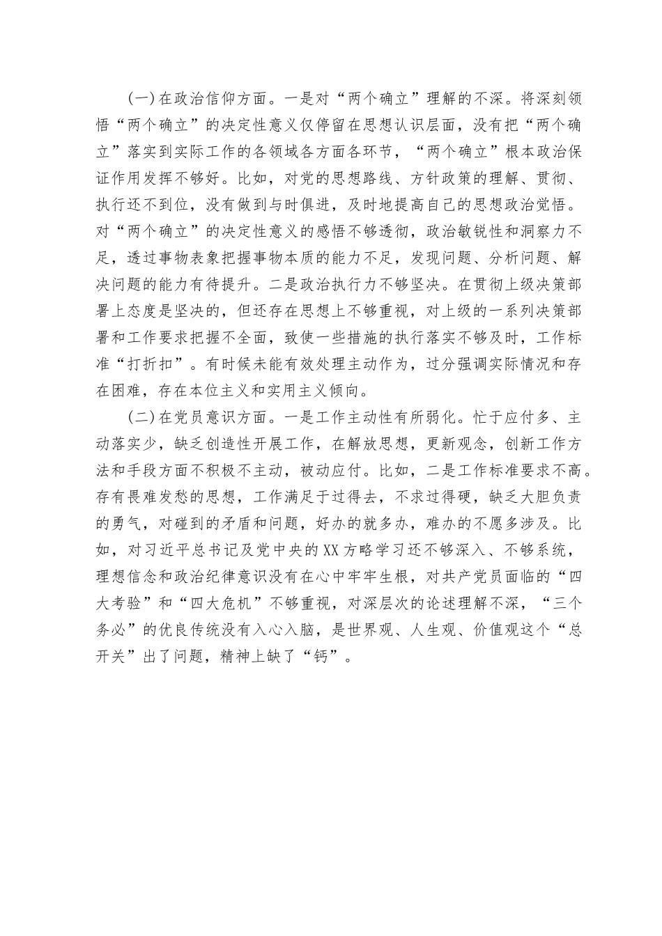 （5篇）2023年主题教育生活会个人对照检查发言提纲.rtf_第2页