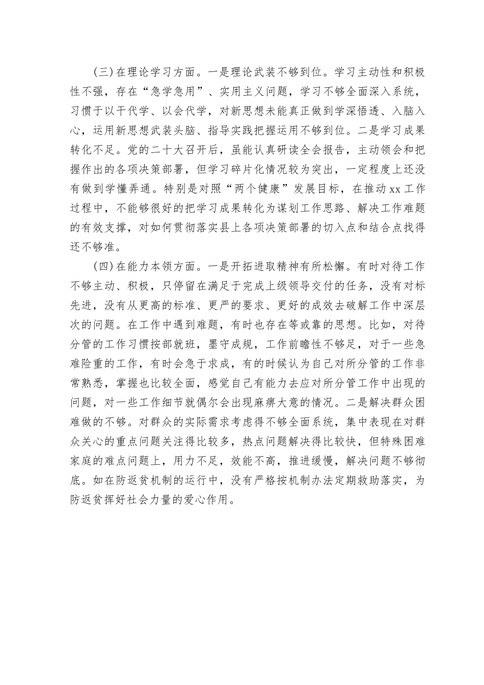 （5篇）2023年主题教育生活会个人对照检查发言提纲.rtf_第3页