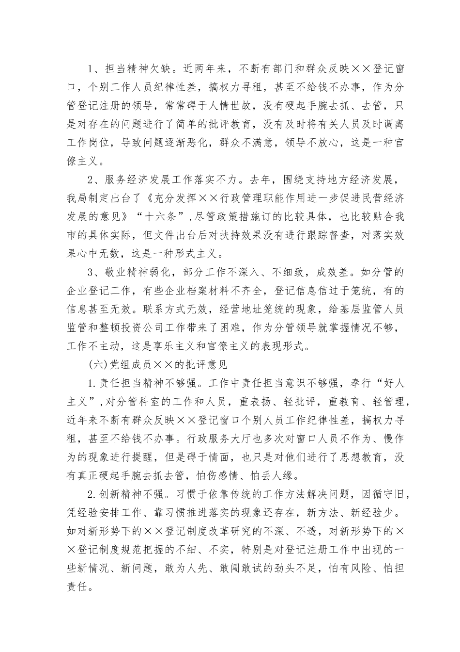 （5篇）2023年主题教育专题民主生活会领导班子成员相互批评意见清单（民主生活会、生活会相互批评意见汇总（150条））.rtf_第3页