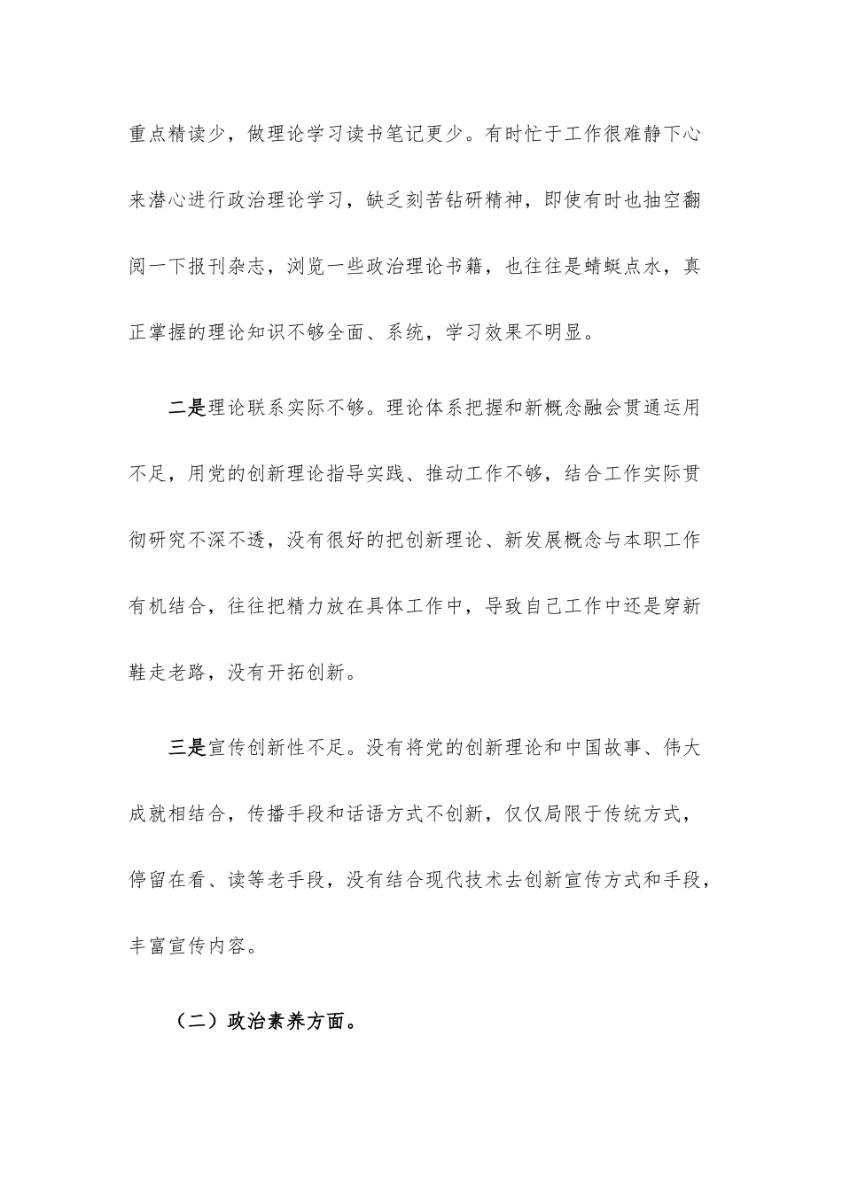 2023年主题教育专题民主生活会党员个人对照检查材料.docx_第2页