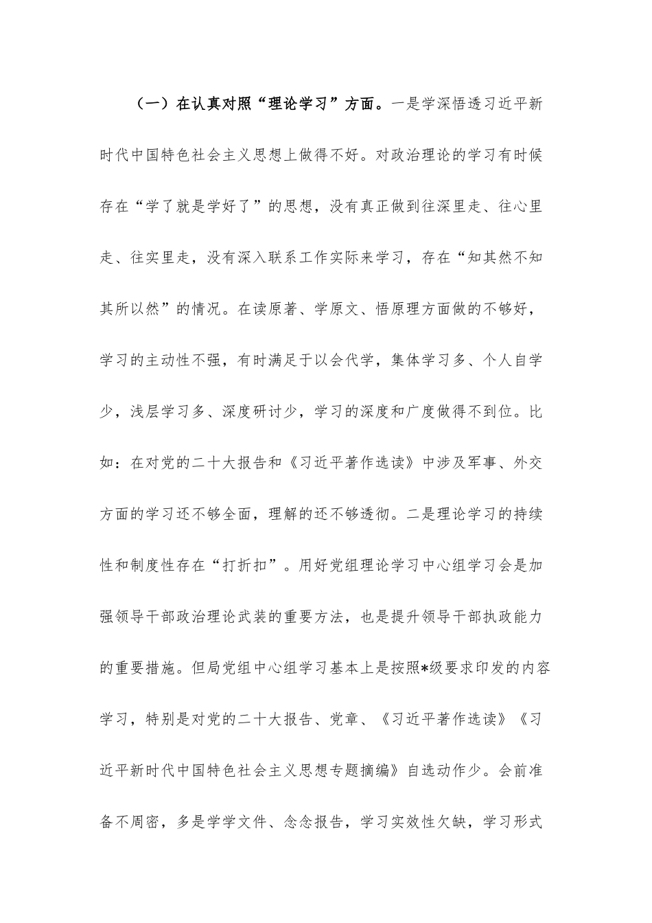 班子2023年主题教育专题民主生活会对照检查材料.docx_第2页