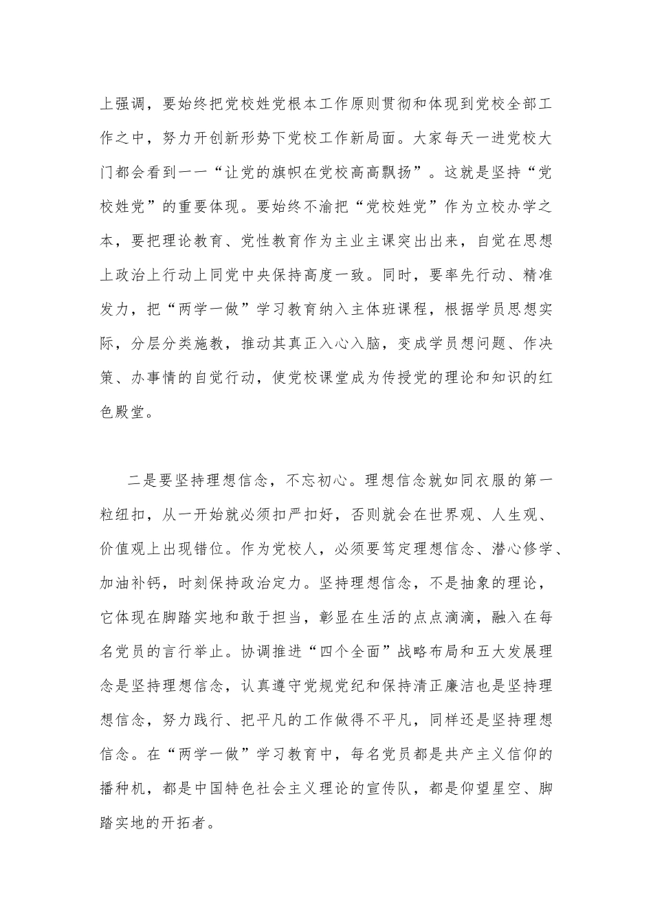 2023年学习“忠诚为党护党、全力兴党强党”做合格党员心得体会研讨发言稿2份文.docx_第2页