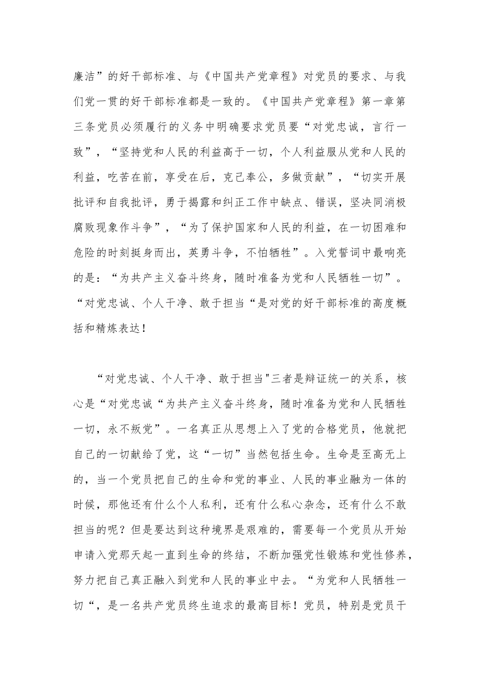 学习2023年“忠诚为党护党、全力兴党强党”心得体会研讨发言材料【二份文】.docx_第2页