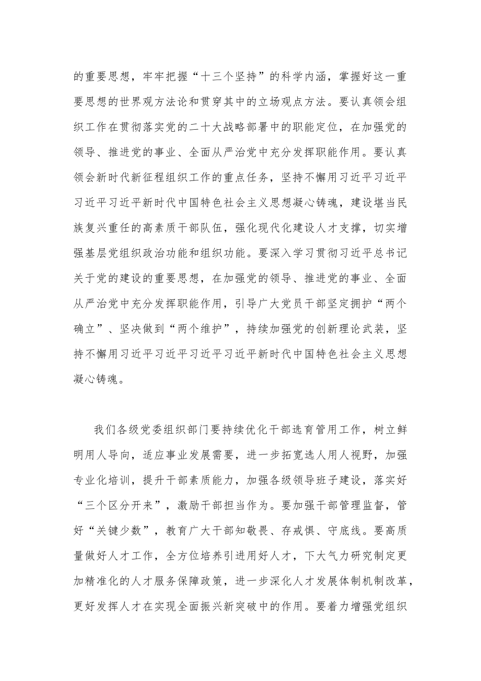 2023年践行“忠诚为党护党、全力兴党强党”做合格党员心得体会研讨发言材料【2篇】供参考.docx_第2页
